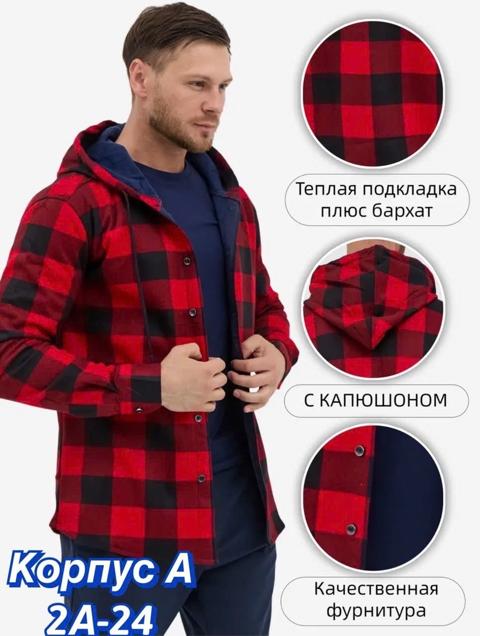 рубашка с капюшоном мужская,теплая рубашка в клетку с капюшоном,мужская рубашка в клетку,рубашка с капюшоном,рубашка в клетку с капюшоном
