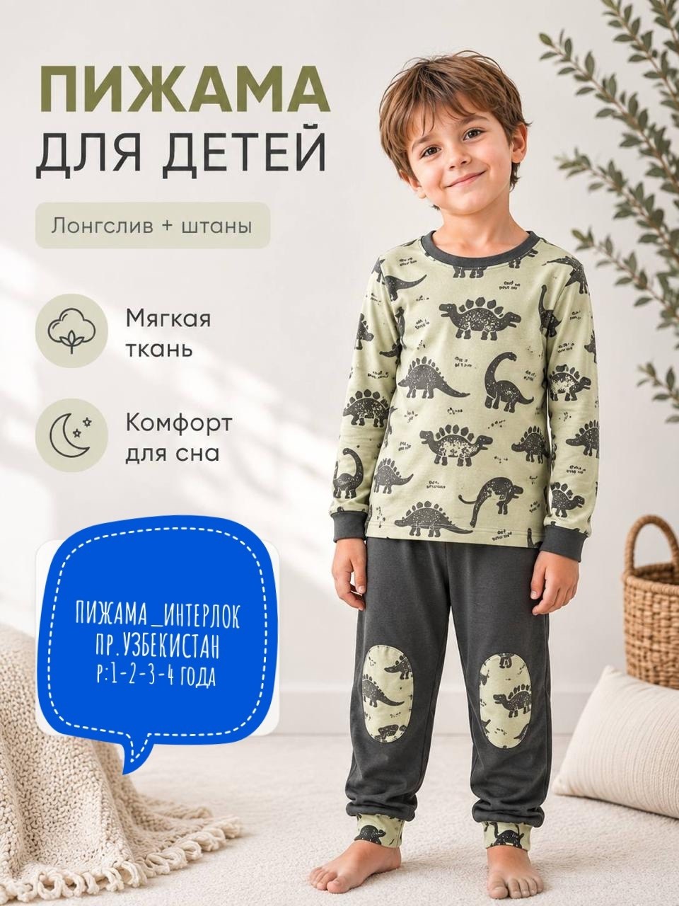 комплект пижама,пижамы для малышей,пижамы для мальчика,пижамы детские,пижама для малышей со штанами