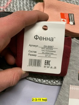 Носки