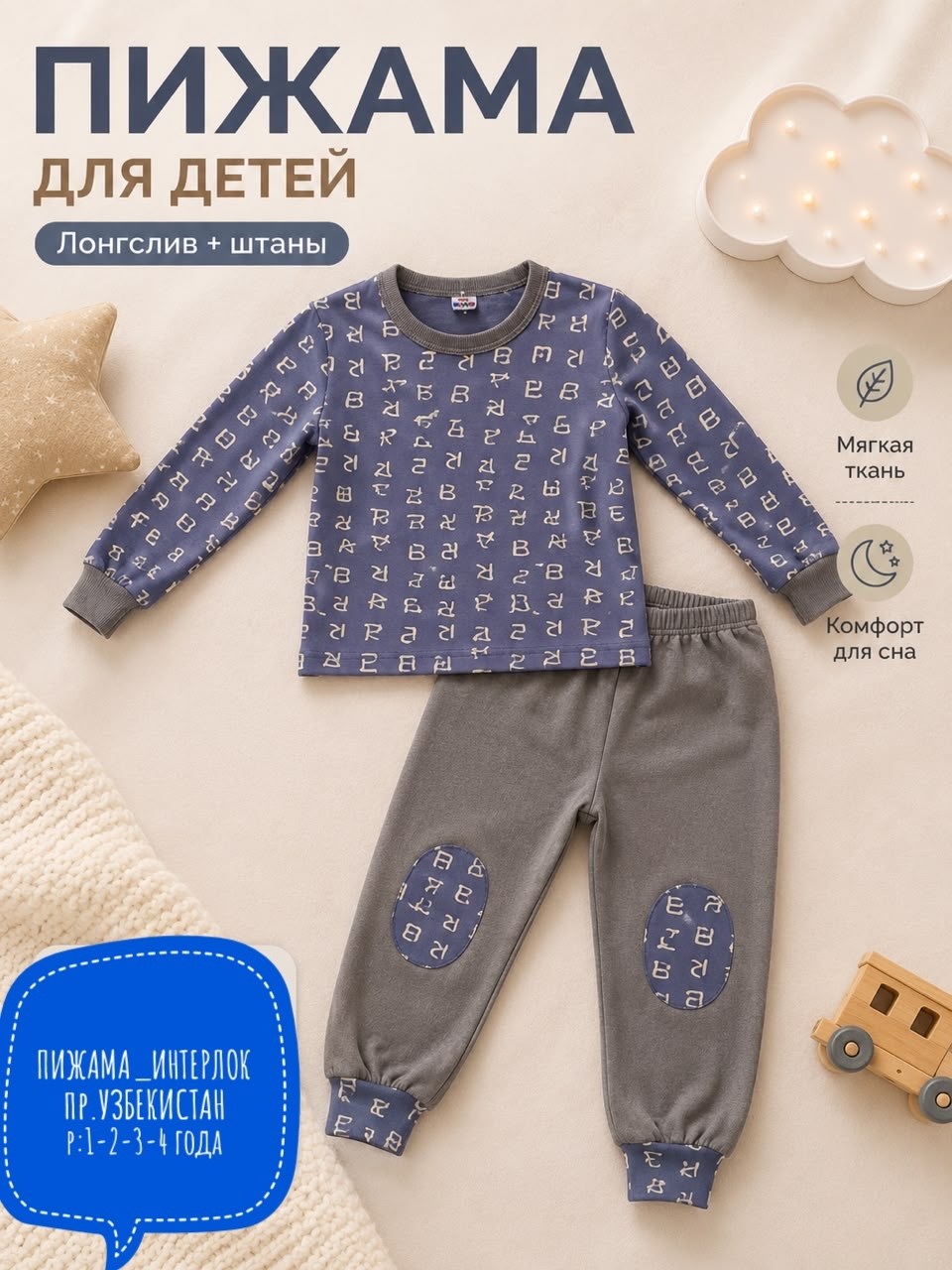 комплект пижама,пижамы для малышей,пижамы для мальчика,пижамы детские,пижама для малышей со штанами