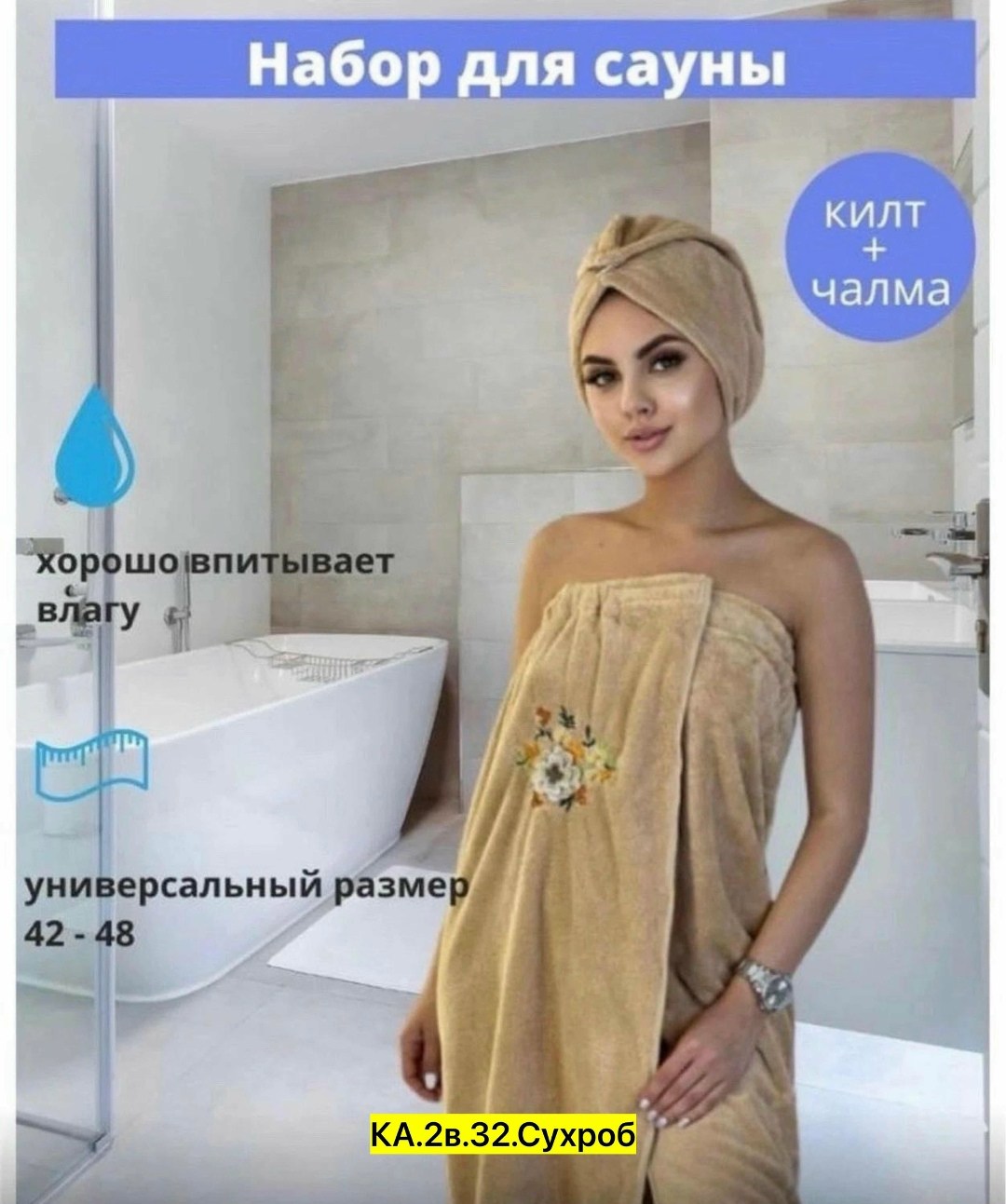 набор для сауны женский чалма и полотенце,килт для бани женский,женский набор для бани,женский набор для сауны,набор для бани и сауны килт и чалма
