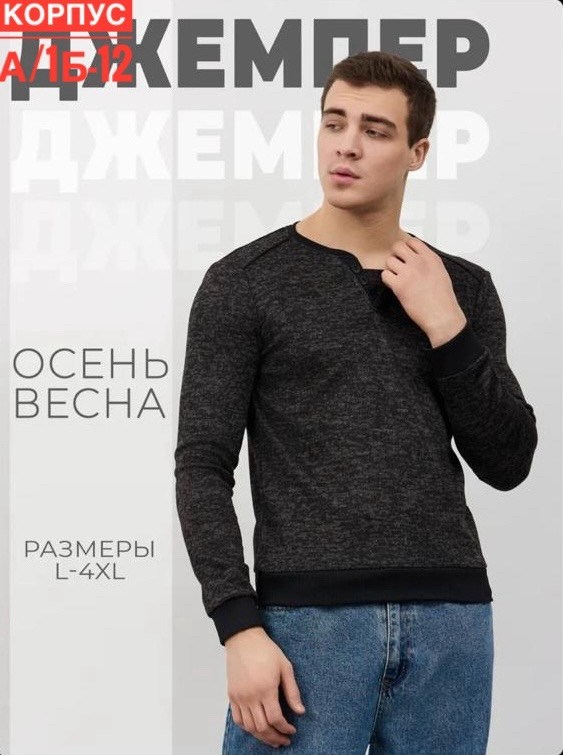 джемпер с длинными рукавами,кофта пуловер,теплый джемпер,джемпер,теплый джемпер с длинным рукавом