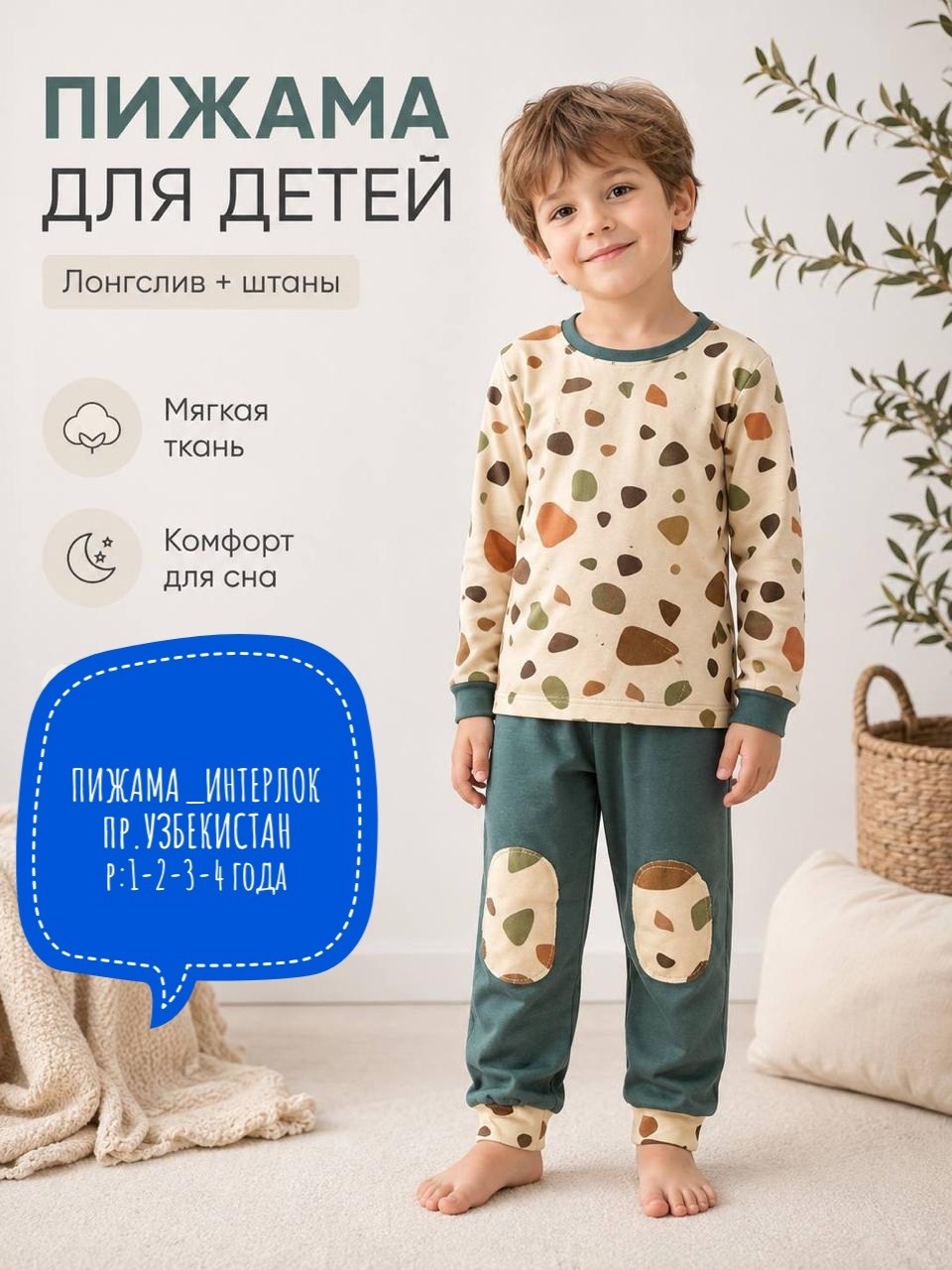 комплект пижама,пижамы для малышей,пижамы для мальчика,пижамы детские,пижама для малышей со штанами