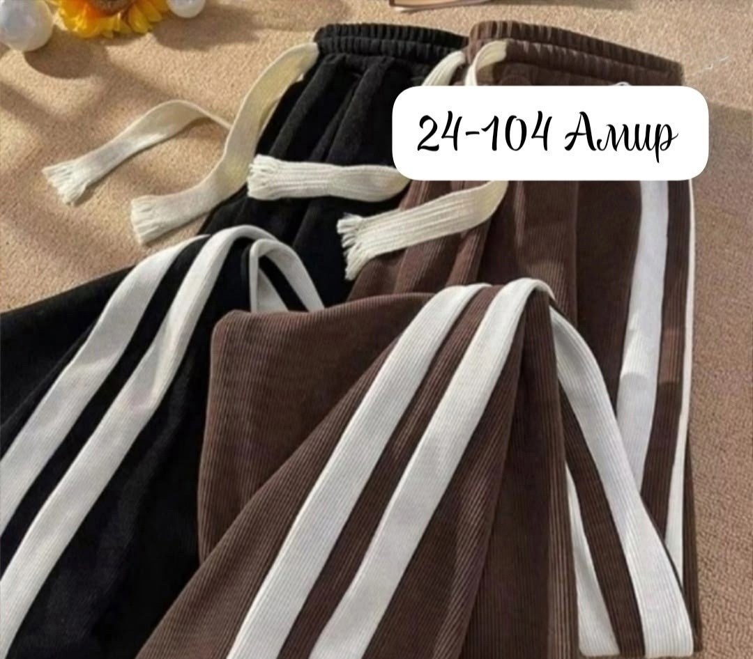 спортивные брюки,повседневные брюки,спортивные штаны,штаны в полоску,спортивные штаны повседневные