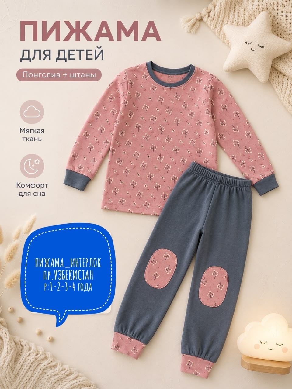комплект пижама,пижама детская со штанами,пижама для девочек со штанами,пижамы для малышей,пижама sela пижама