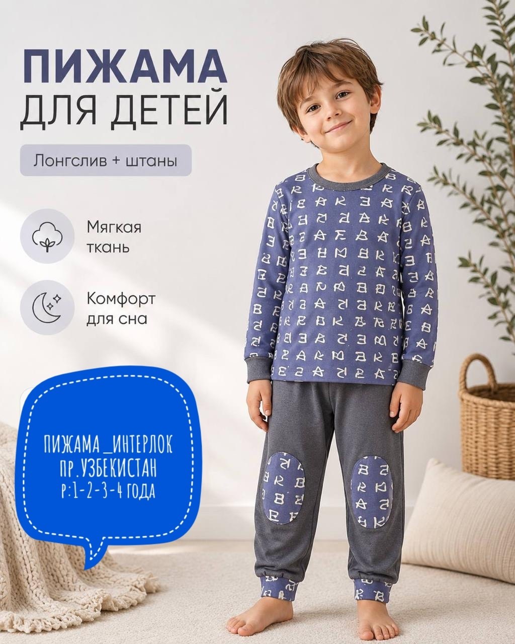 комплект пижама,пижамы для малышей,пижамы для мальчика,пижамы детские,пижама для малышей со штанами