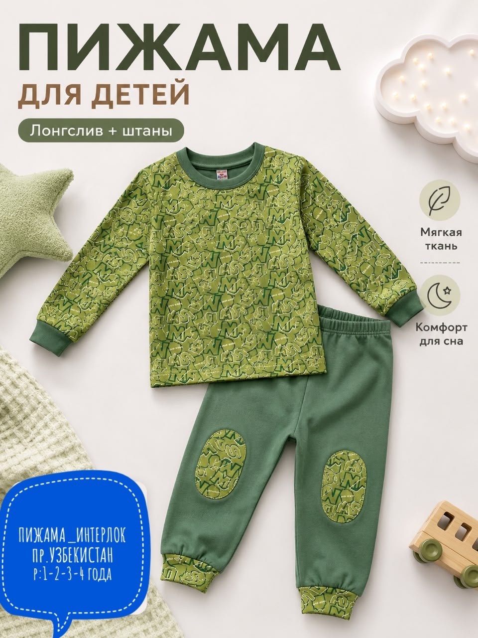 комплект пижама,пижамы для малышей,пижамы для мальчика,пижамы детские,пижама для малышей со штанами