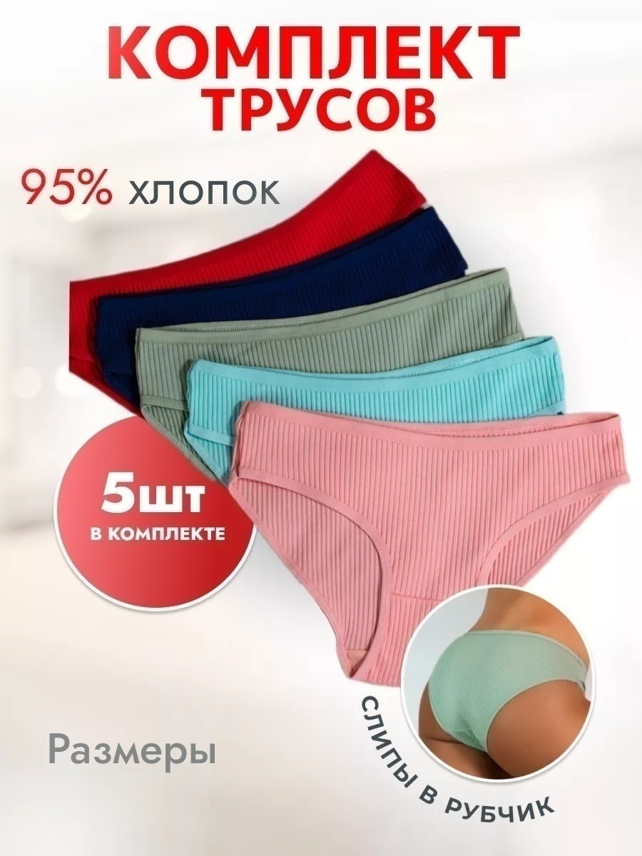 комплект трусов слипы,комплект трусов женские,комплект трусов,трусы женские комплект 3 шт,комплект трусов слипы donara