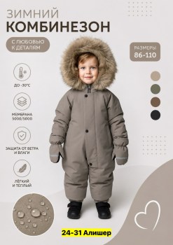 Комбинезон