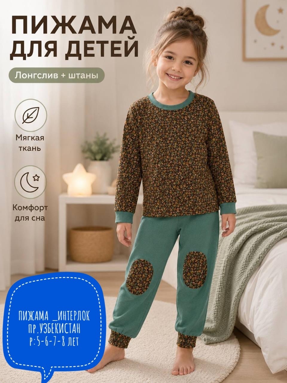 юникло пижама детская,пижамы детские,комплект пижама,комплект пижамы для ребенка,пижама