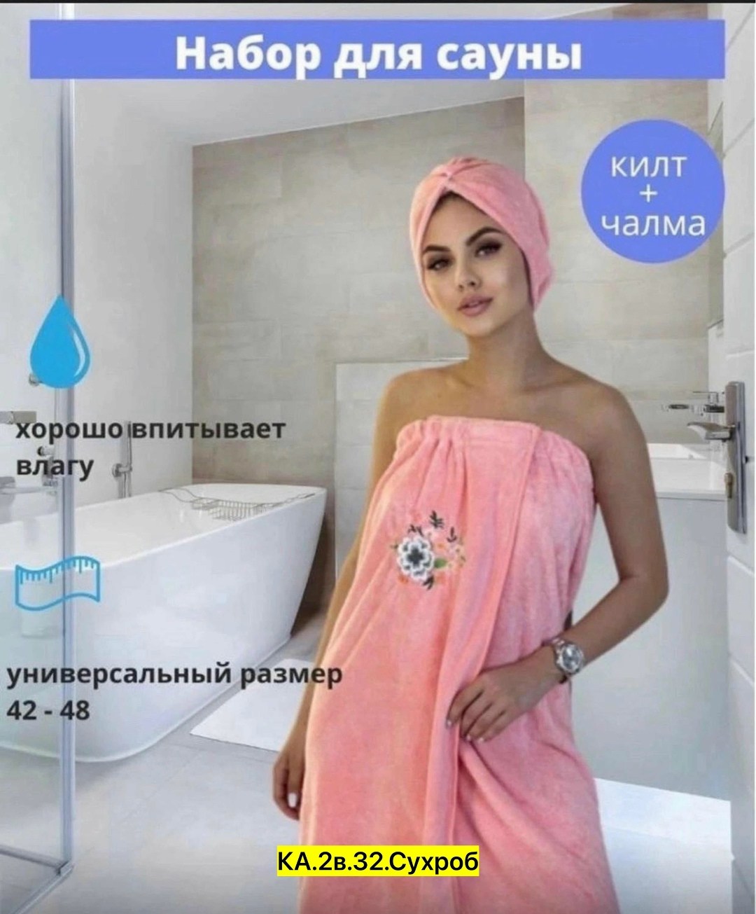 набор для сауны женский чалма и полотенце,килт для бани женский,женский набор для бани,женский набор для сауны,набор для бани и сауны килт и чалма