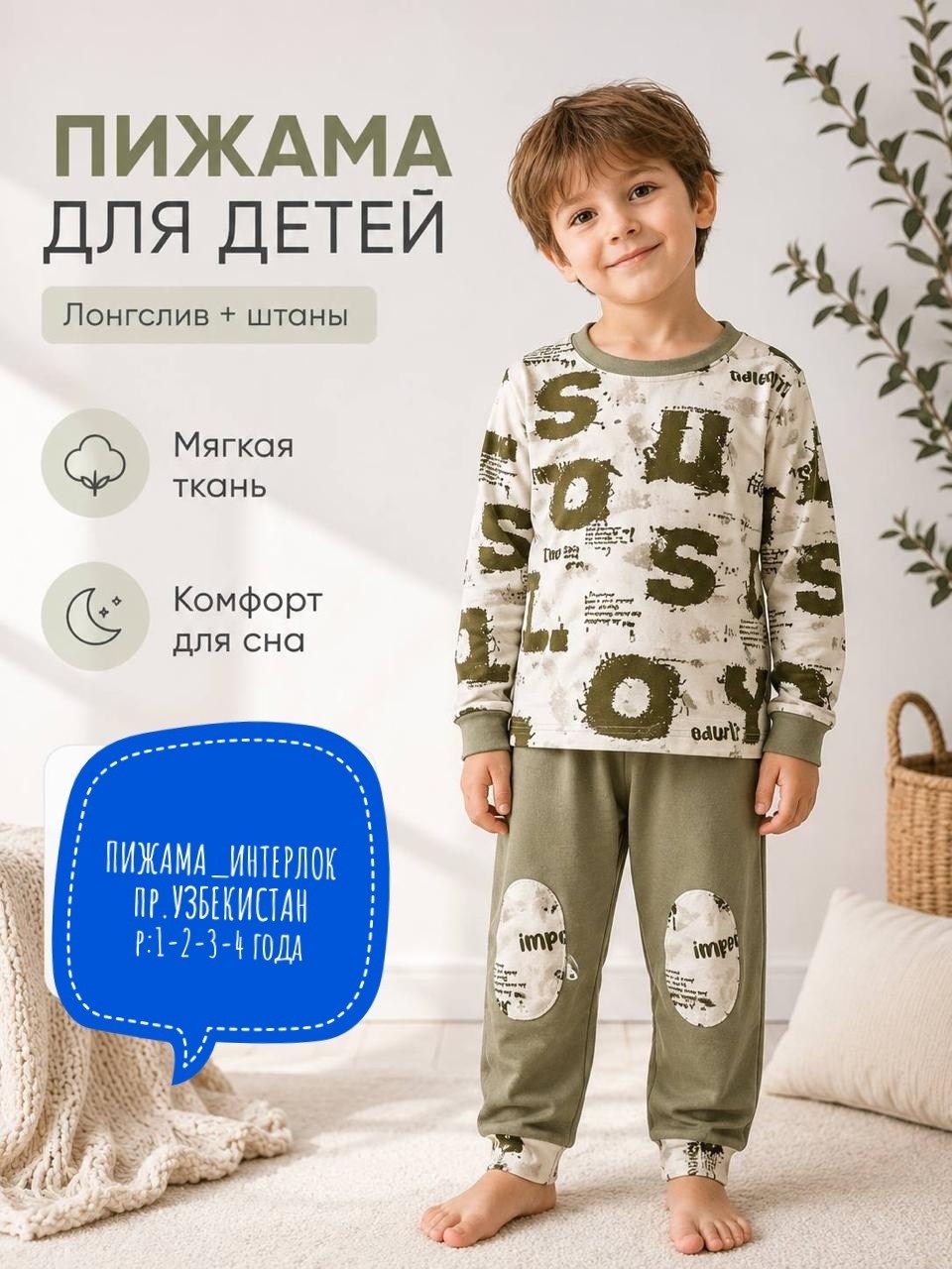 комплект пижама,пижамы для малышей,пижамы для мальчика,пижамы детские,пижама для малышей со штанами