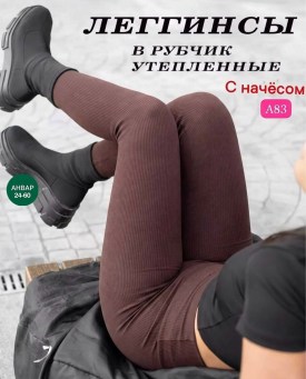 Леггинсы