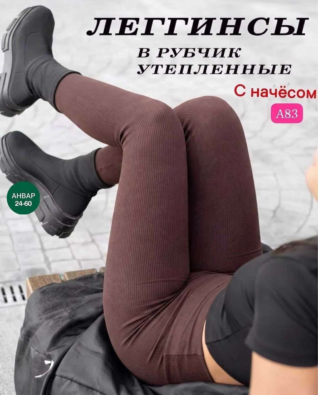 леггинсы рубчик,леггинсы утепленные в рубчик лосины на флисе mimishopsvs 193650455,леггинсы в рубчик женская,леггинсы теплые с начесом,леггинсы утепленные