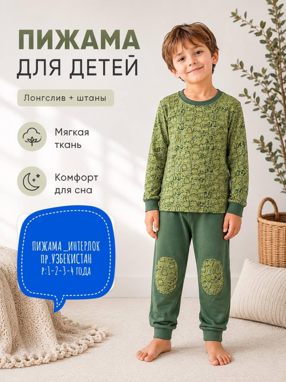 комплект пижама,пижамы для малышей,пижамы для мальчика,пижамы детские,пижама для малышей со штанами