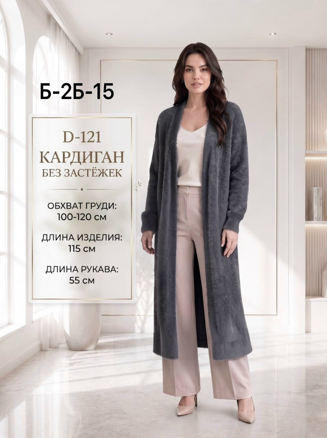 кардиган,кардиган удлиненный,кардиган длинный,женский длинный кардиган,кардиган женский
