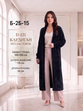 Кардиган