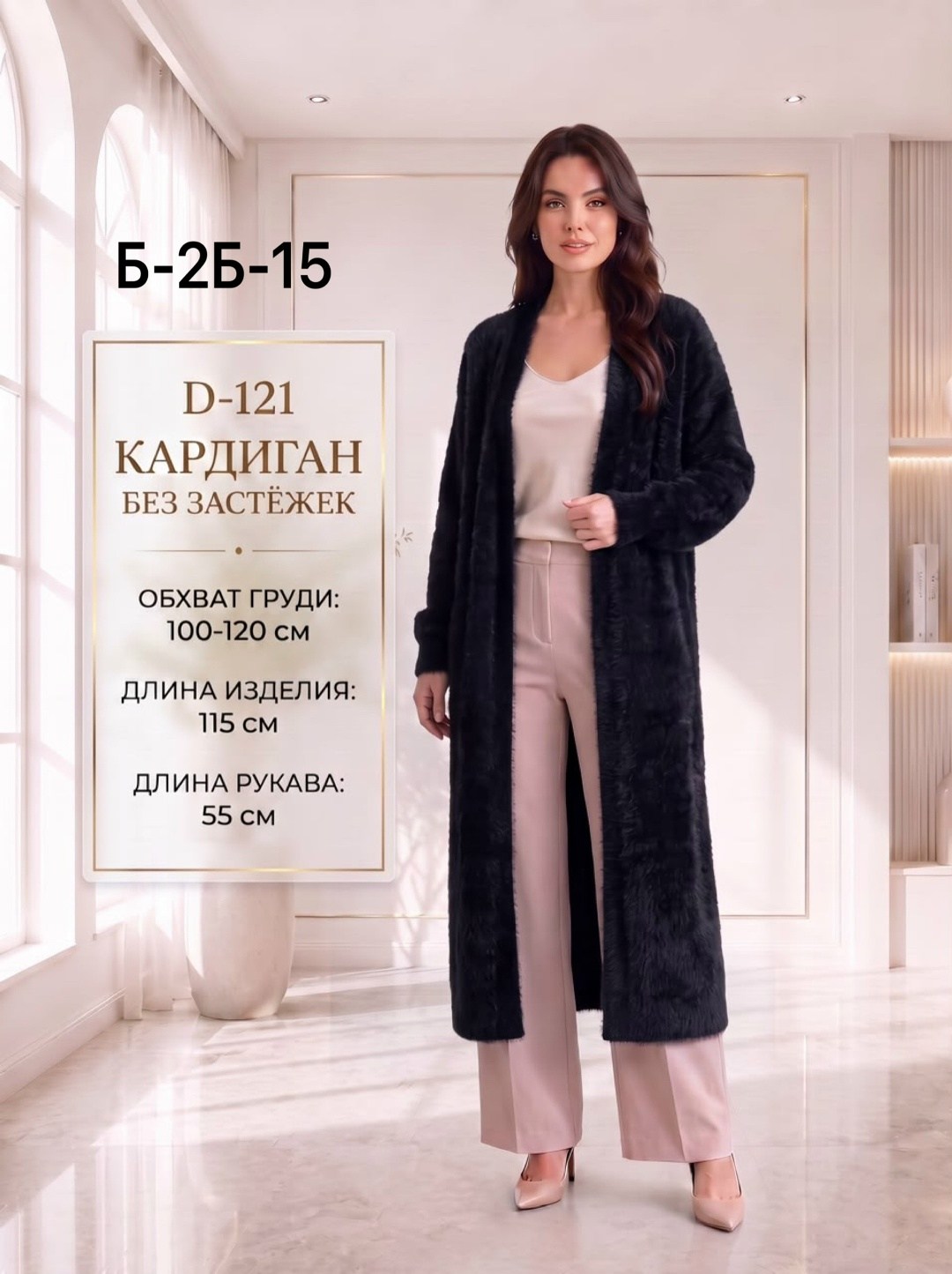 кардиган,кардиган удлиненный,кардиган длинный,женский длинный кардиган,кардиган женский