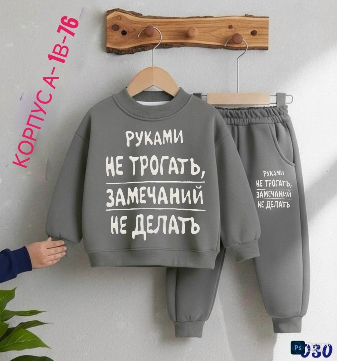 костюм детский,костюм,детские костюмы,костюм спортивный с,костюм с начесом для мальчика
