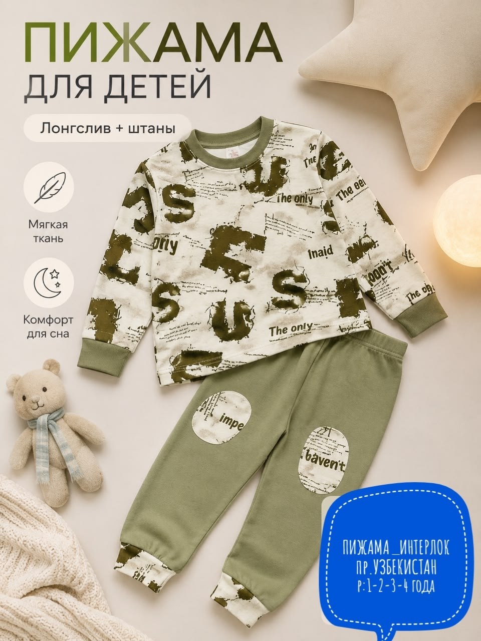 комплект пижама,пижамы для малышей,пижамы для мальчика,пижамы детские,пижама для малышей со штанами