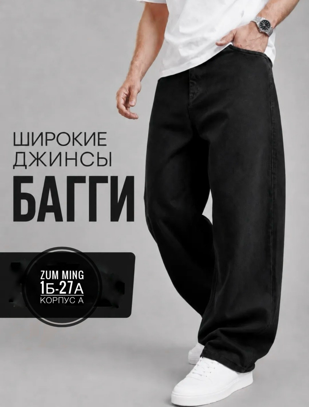 джинсы мужские широкие багги фит,джинсы багги широкие urban brothers,джинсы багги широкие,мужские джинсы широкие,широкие джинсы