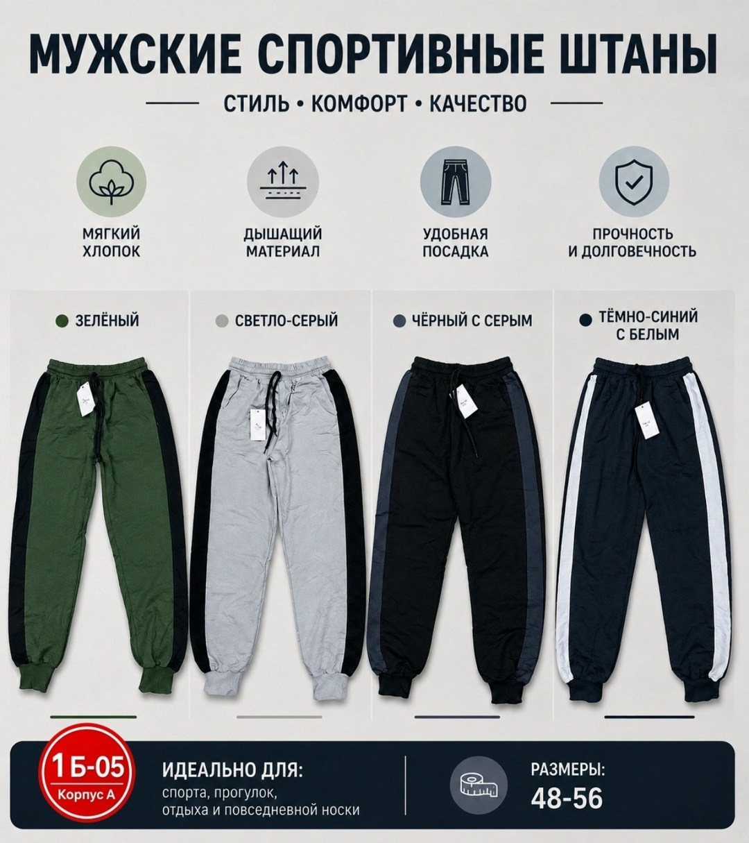 джоггеры брюки,штаны джоггеры,мужские спортивные брюки,брюки мужские,брюки спортивные