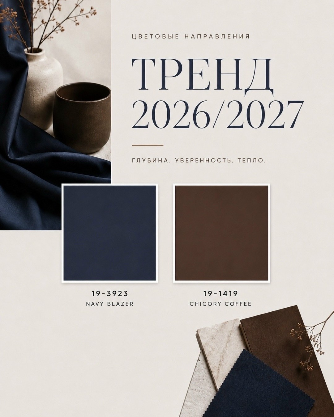 цветовая палитра,модные цвета,модные цвета 2025,цветовое сочетание,тренды 2026