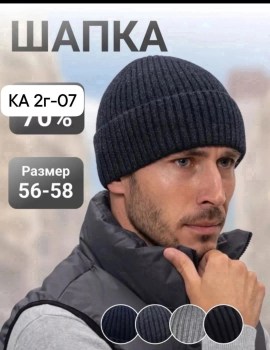 Шапка