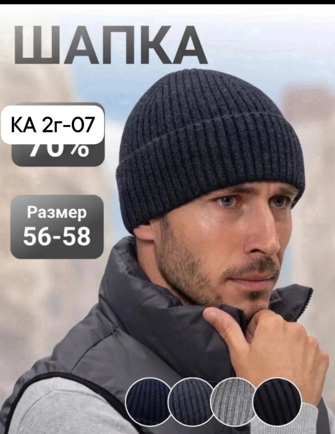 шапка vorozhtsov,мужская вязаная шапка,мужская вязаная шапка бини с подворотом,шапка зимняя вязаная на флисе vorozhtsov 182327576,шапка