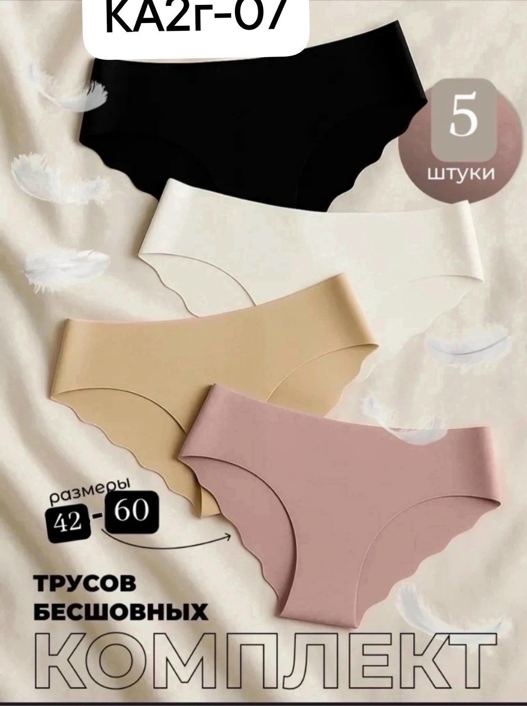 бесшовные трусы слипы набор,женские бесшовные трусы,комплект трусов женские,трусы женские 5 шт,трусы женские хлопок