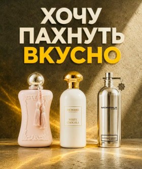 Парфюм