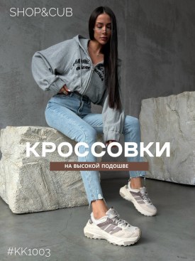 Кроссовки