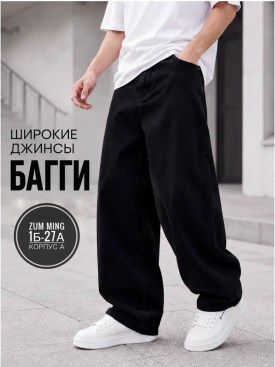 Джинсы