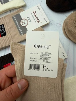 Носки