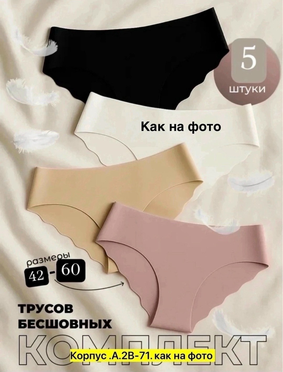 трусы женские слипы бесшовные комплект 5 шт carmi,трусы женские 5 шт,трусы бесшовные слипы набор 5 штук,трусы бесшовные слипы набор 5 шт,комплект трусов бесшовные