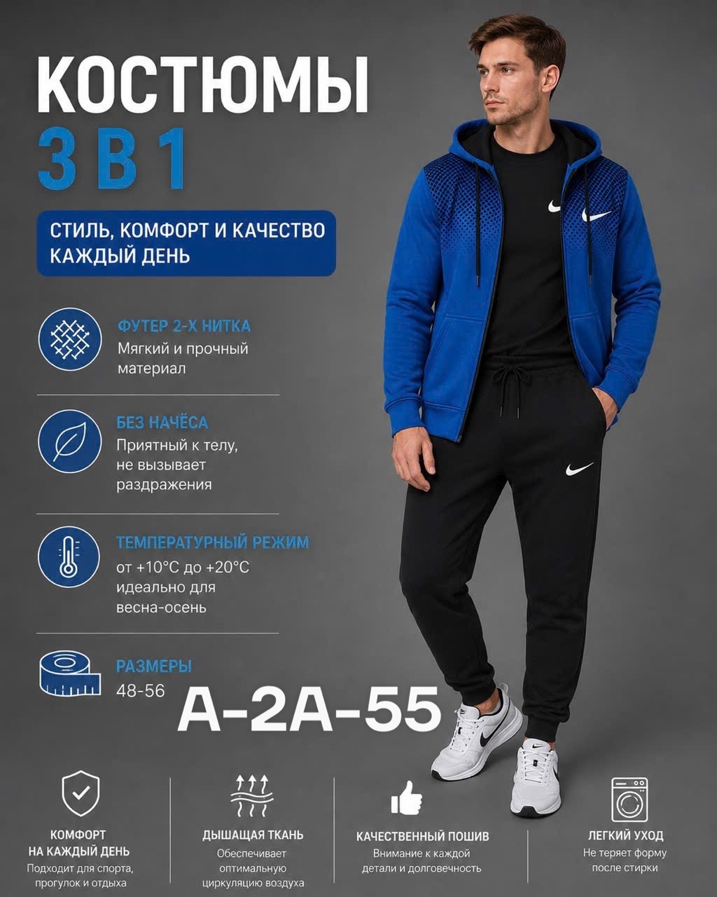 спортивные костюмы мужские,костюм спортивный,костюм спортивный nike,спорт костюм,костюм тройка