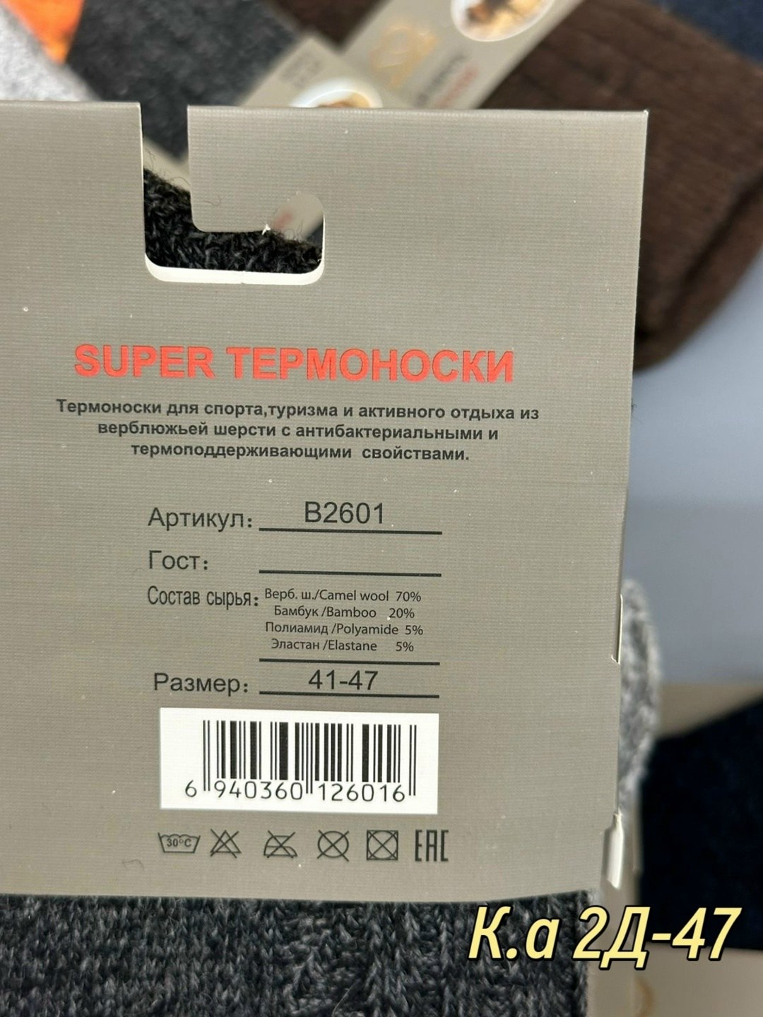 мужские носки,термо-носки,комплект носки мужские,носки женские,носки мужские шерстяные