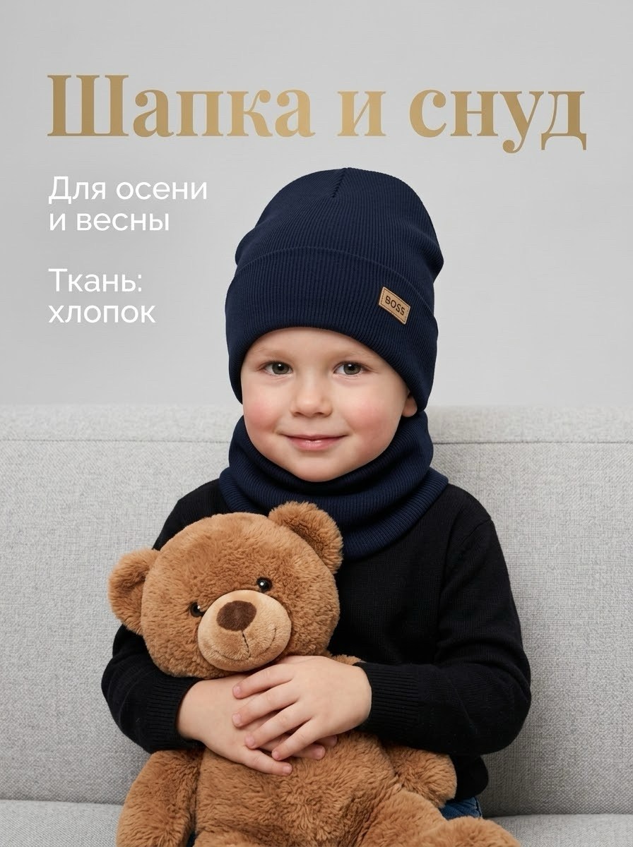 шапка и снуд для детей,шапка и снуд для мальчиков,шапка и снуд,детская шапка,шапка для детей