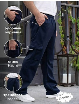 Брюки