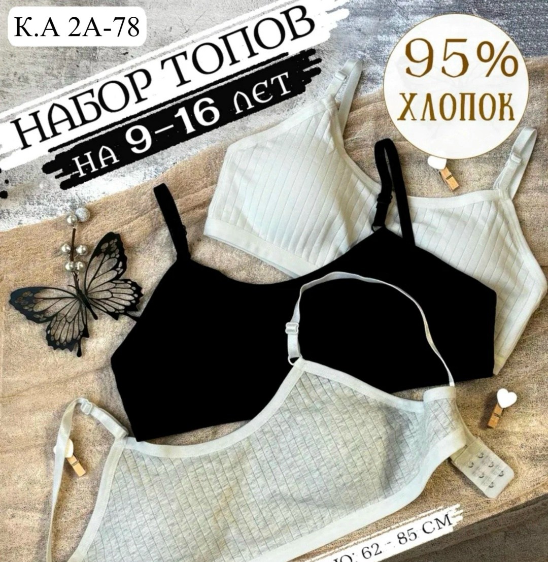бюстгальтер для девочек,бюстгальтер для девочек подростка,топ бюстье для девочек,нижнее белье для девочки,бюстье для девочек