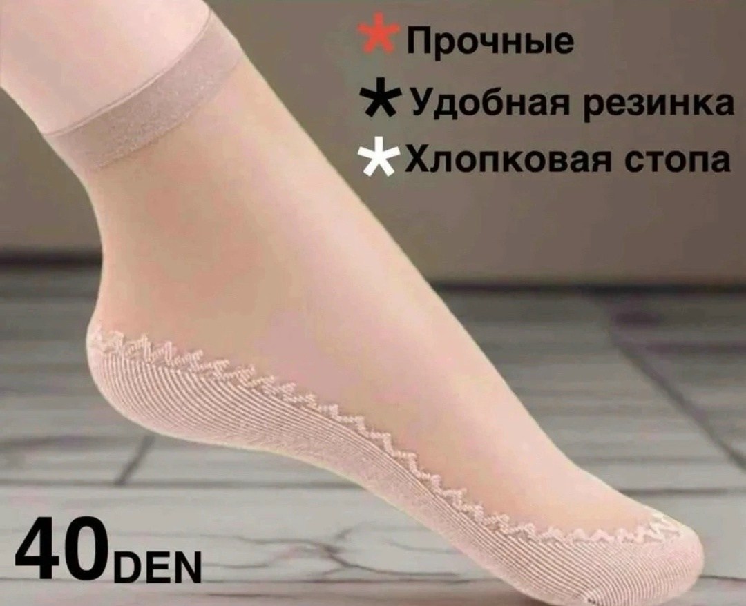 носки капроновые набор 10 пар,носки капроновые,носки капроновые женские набор 10 пар,носки женские капроновые 10 пар 20,носки женские капроновые 10 пар