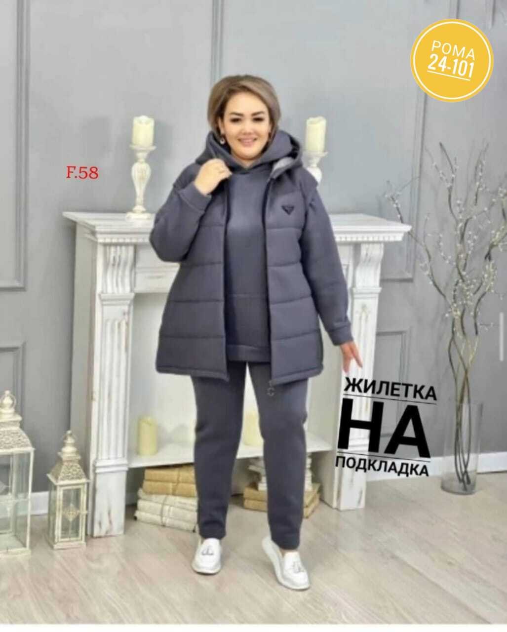 костюм тройка женский,cпортивный костюм женский теплый,женские костюмы,женские костюмы больших размеров,костюм теплый женский