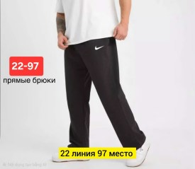 Брюки