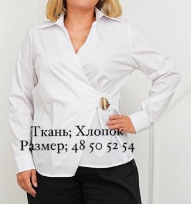 Рубашка