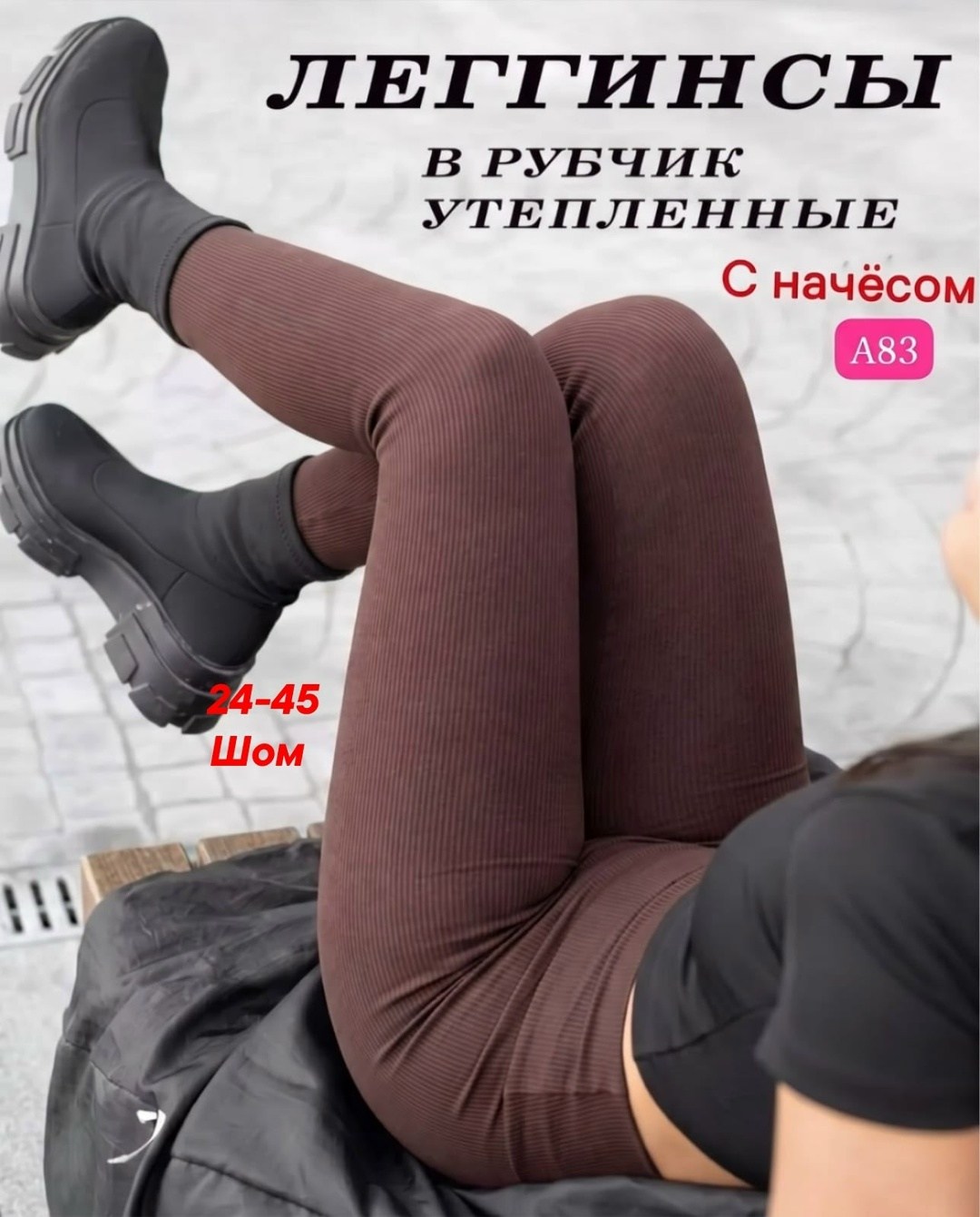 легинсы теплые с начесом черный рубчик 46-50 ru,леггинсы рубчик,женские леггинсы,леггинсы утепленные в рубчик лосины на флисе mimishopsvs 193650455,леггинсы в рубчик утепленные