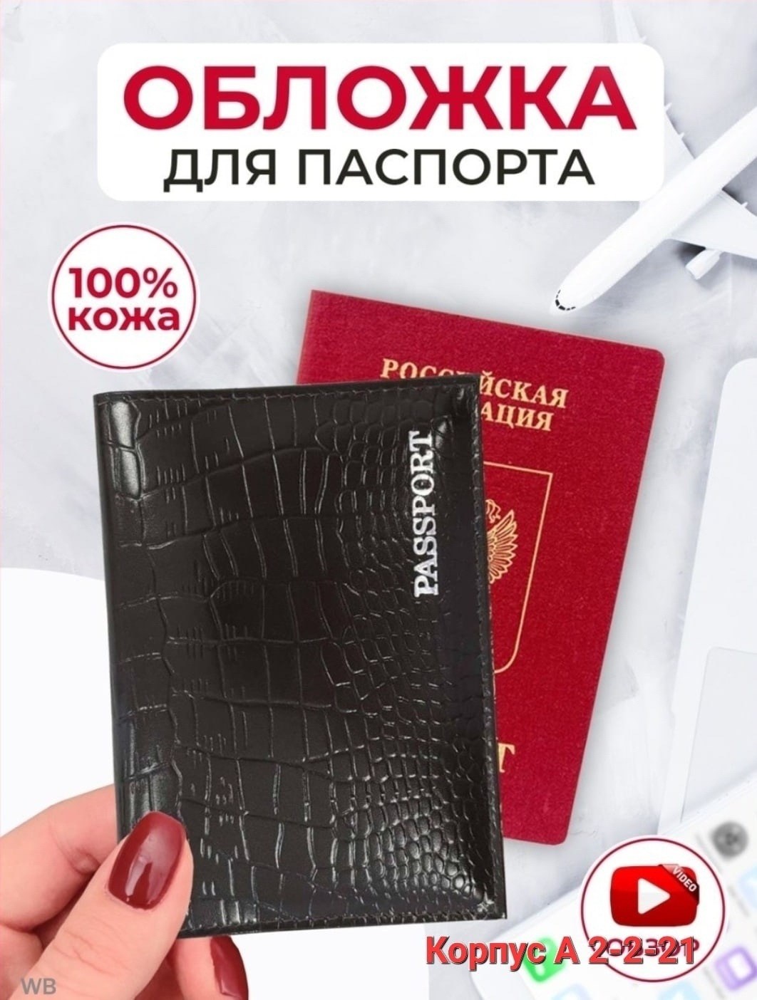 обложки для паспорта,обложка на паспорт из натуральной кожи,обложка паспорта натуральная кожа,обложки для документов,обложка на паспорт лаковая