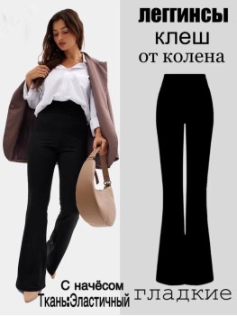 Леггинсы