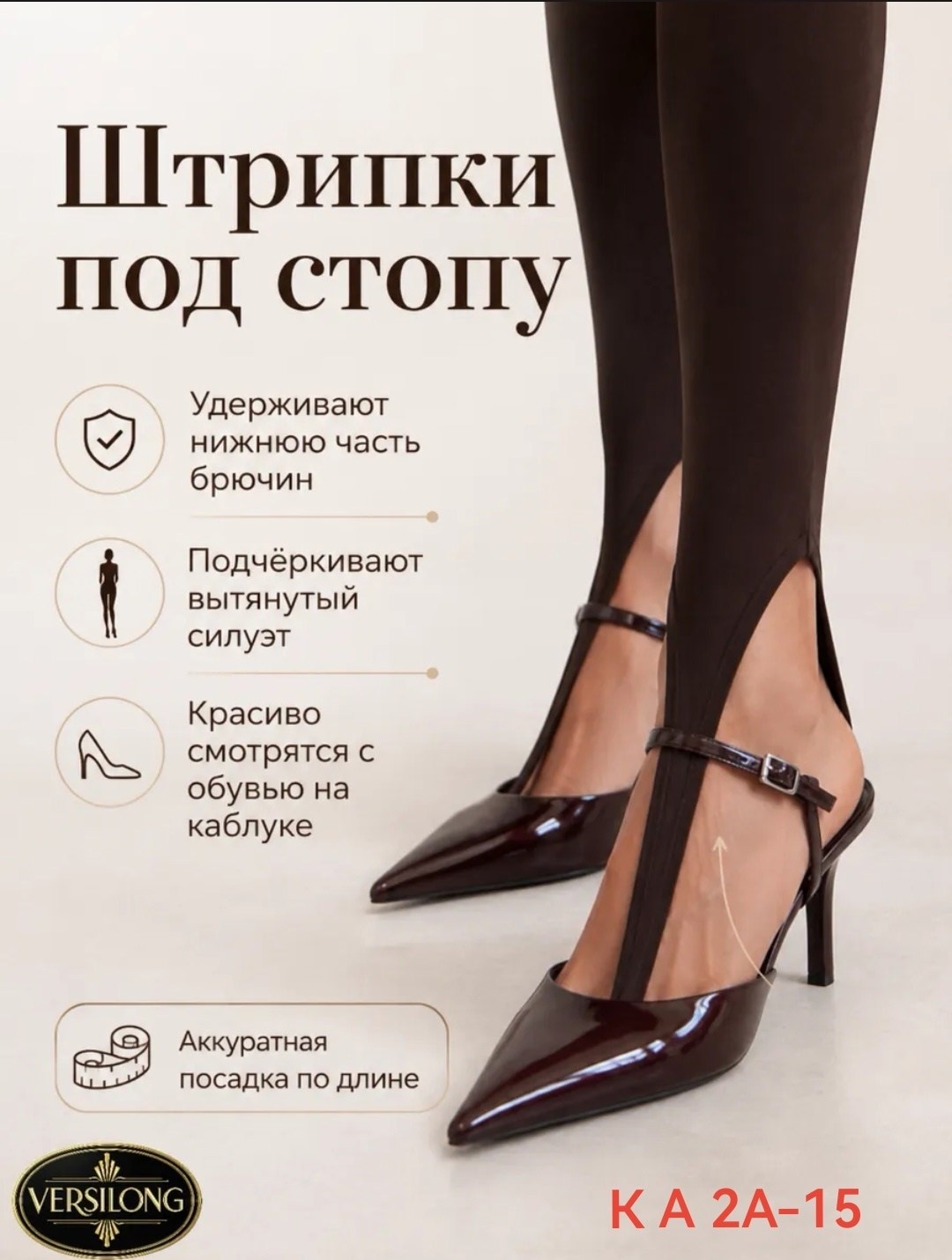 леггинсы со штрипками,легинсы со штрипками,легинсы женские,лосины со штрипками,легинсы