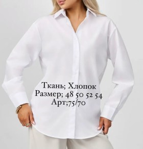 Рубашка