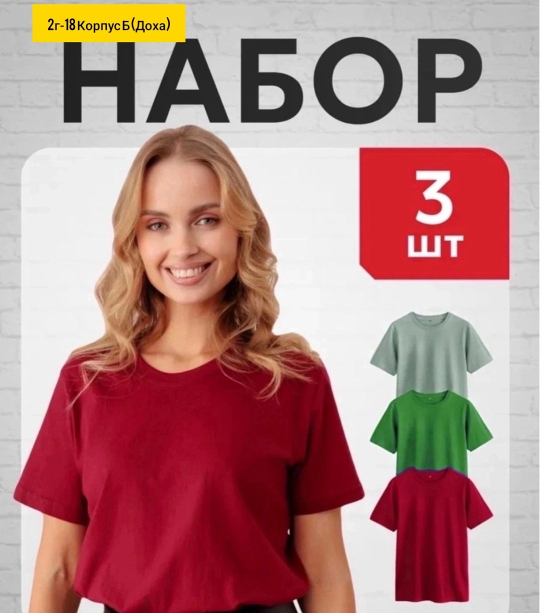 футболки женская,футболка женская базовая однотонная,комплект футболка,футболка женская базовая,базовая футболка